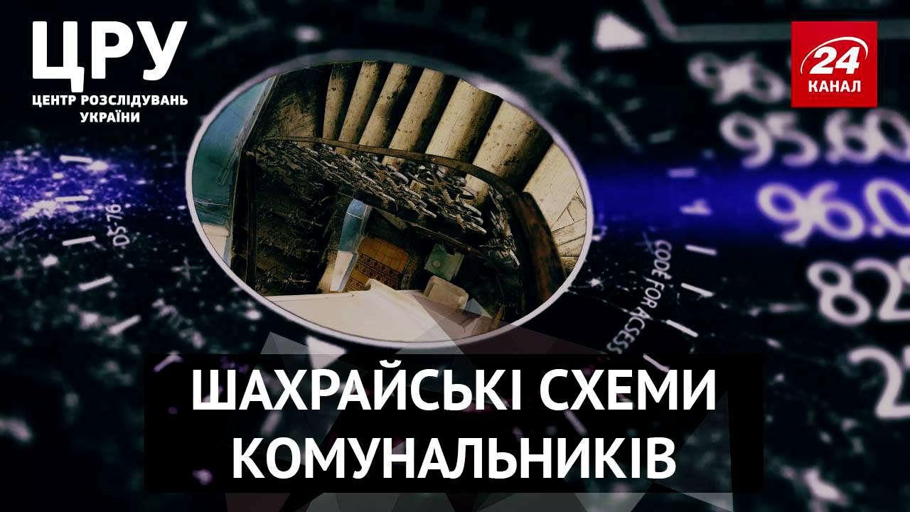 ЦРУ. Агенты разоблачили мошеннические схемы коммунальных компаний-призраков ЦРУ. Агенты разоблачили мошеннические схемы коммунальных компаний-призраков