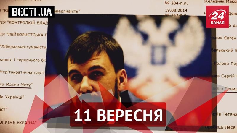 Вєсті.UA. Нові пригоди Азарова та терористи в українському списку партій Вєсті.UA. Нові пригоди Азарова та терористи в українському списку партій