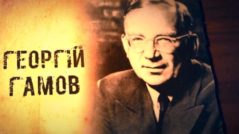 Гениальный украинский физик, стал первым в истории ученым-беглецом
