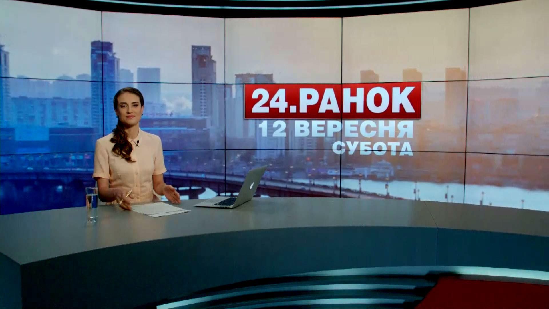 Випуск новин 12 вересня станом на 10:00 - 12 вересня 2015 - Телеканал новин 24