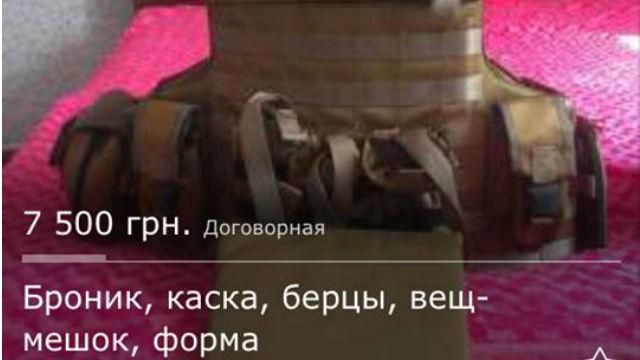 Боєць продає в інтернеті амуніцію, яку йому купили волонтери Боєць продає в інтернеті амуніцію, яку йому купили волонтери