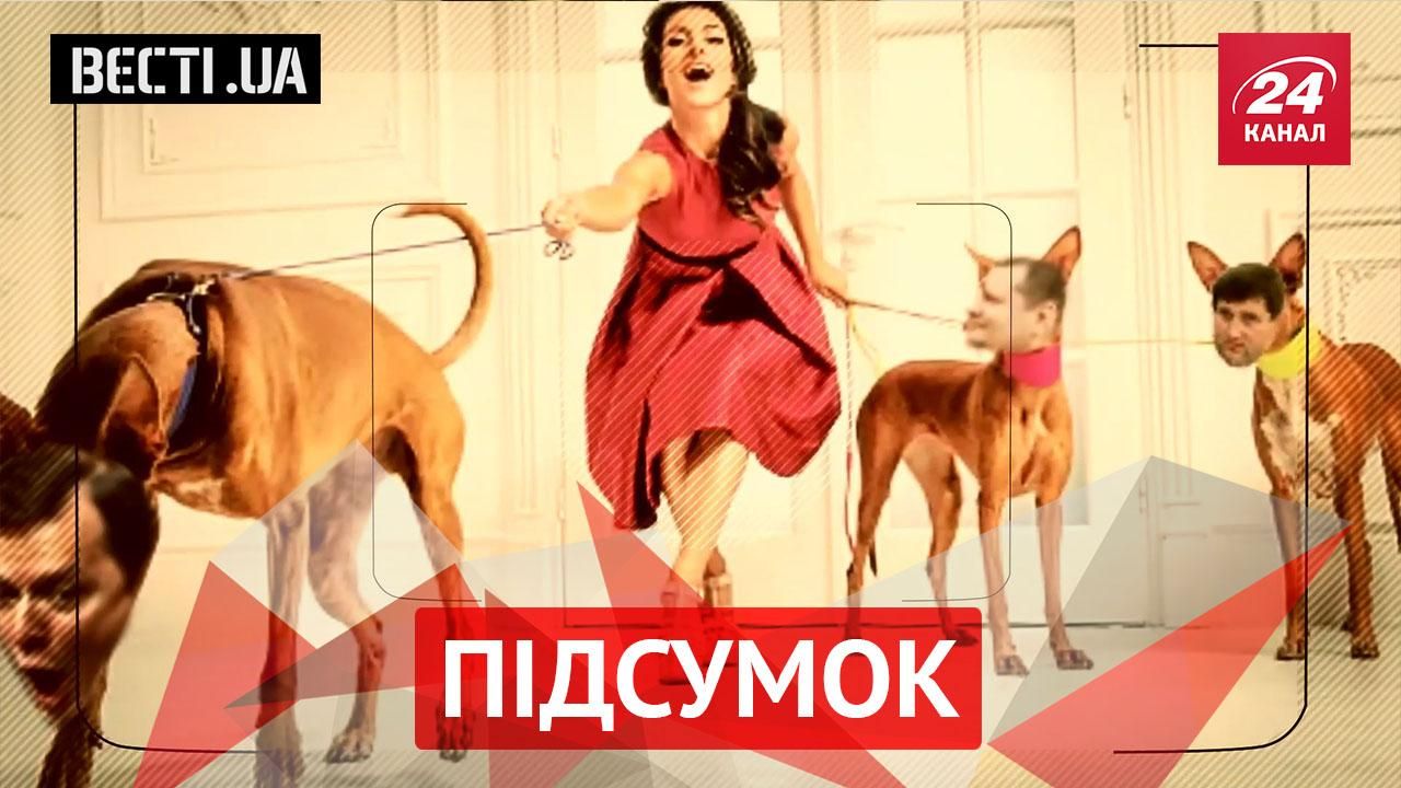 Вєсті.UA. Підсумок — найцікавіше за тиждень