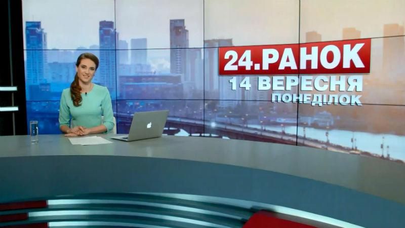 Випуск новин 14 вересня станом на 10:00 - 14 вересня 2015 - Телеканал новин 24