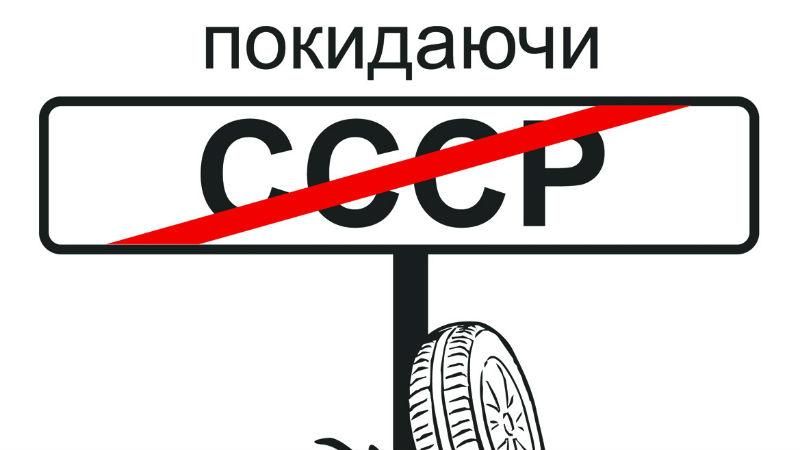 Покидаючи СРСР: список 66 вулиць Києва, які перейменують