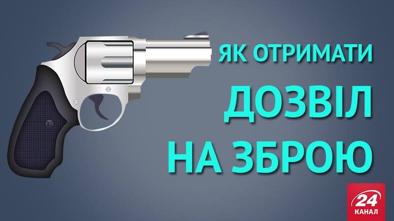 Как стать владельцем легального оружия: цены и советы (Инфографика) Как стать владельцем легального оружия: цены и советы (Инфографика)
