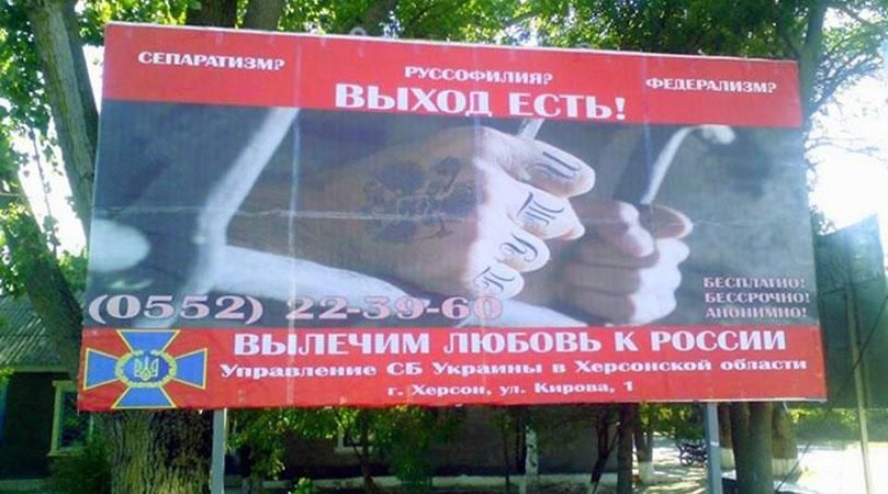 СБУ у Херсоні рекламує свої "послуги": Вилікуємо від любові до Росії 