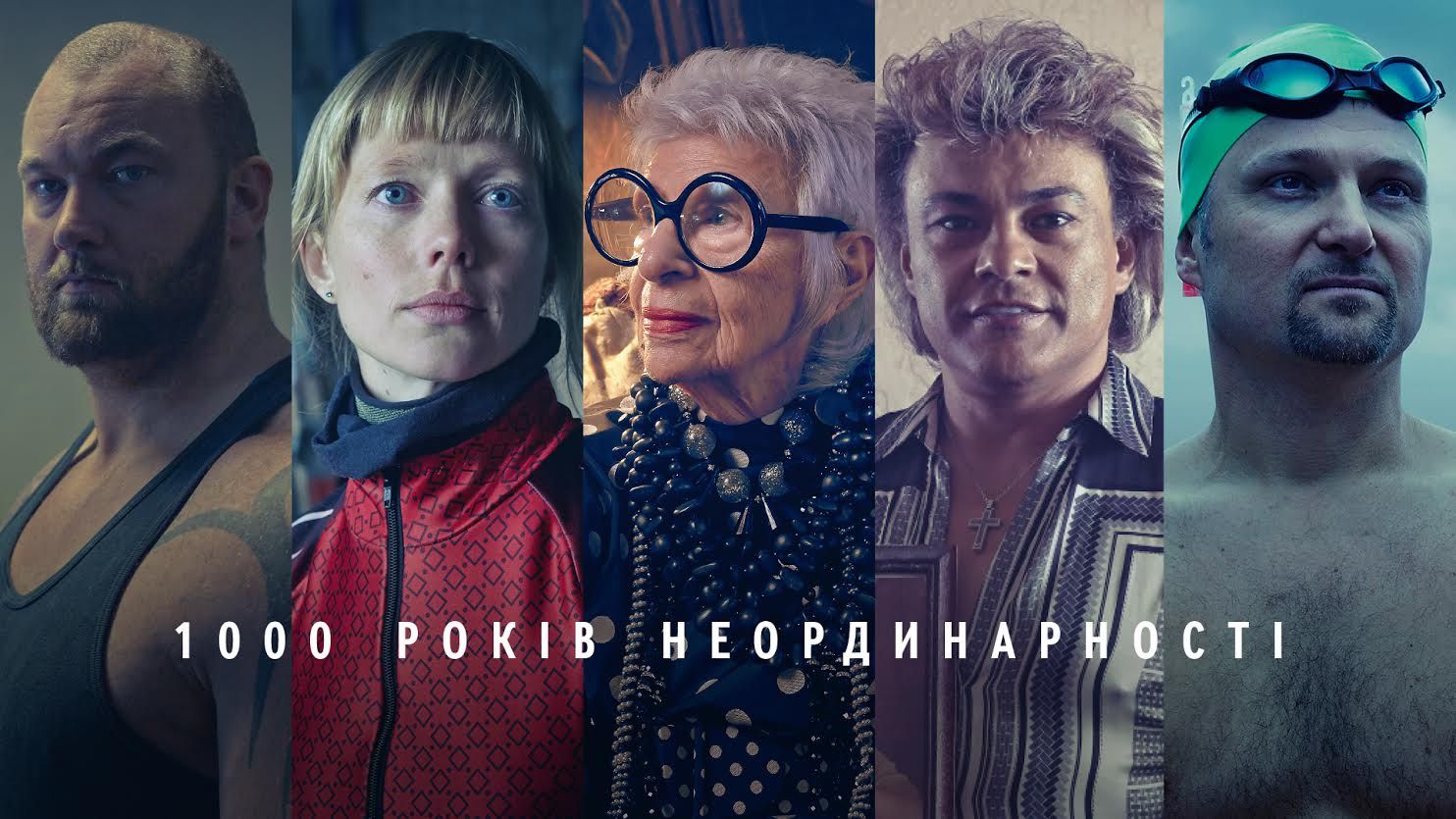 Неординарные украинцы. Проект, который вдохновляет. Неординарные украинцы. Проект, который вдохновляет.