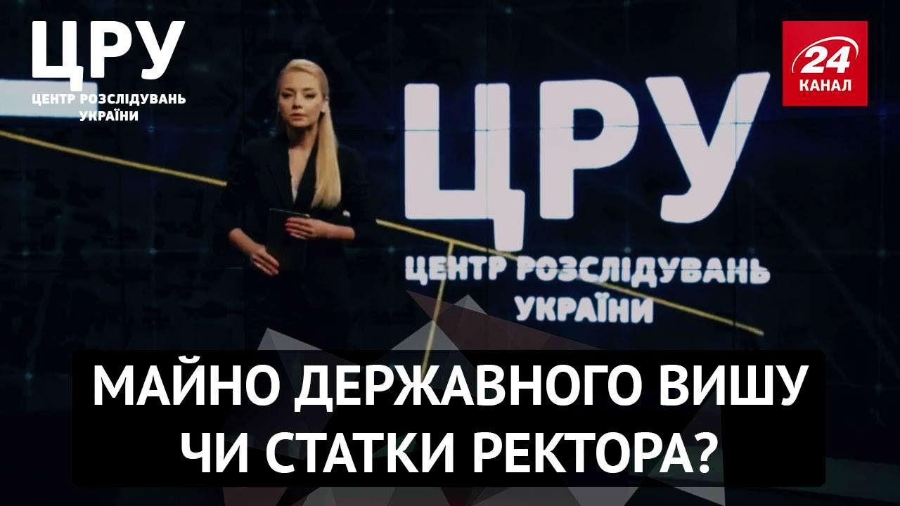 ЦРУ. Агенты раскопали, как имущество государственного вуза превратилось в состояние