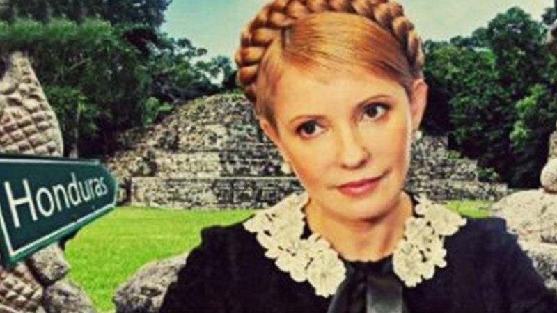 Тимошенко в Гондурасе: украинцы готовят "тигрюле" ссылку