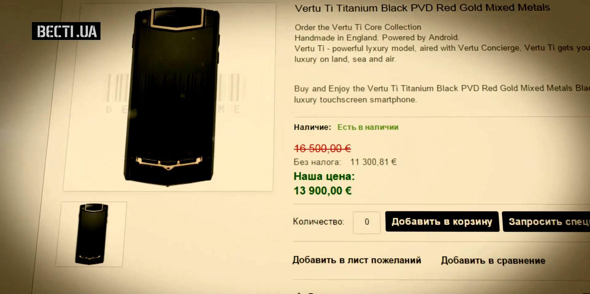Як український народ забезпечив депутата телефоном за 13 тисяч євро Як український народ забезпечив депутата телефоном за 13 тисяч євро