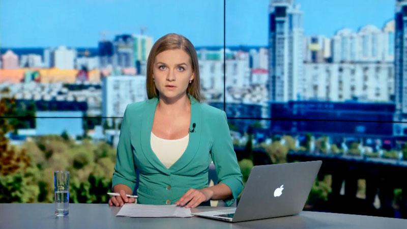 Выпуск новостей 18 сентября по состоянию на 17:00 - 18 сентября 2015 - Телеканал новин 24