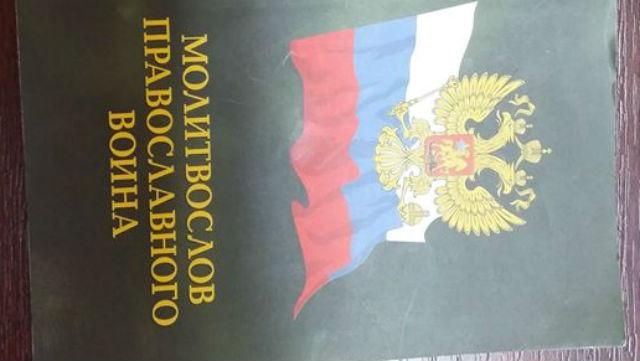 Бойовиків почали зомбувати молитовниками