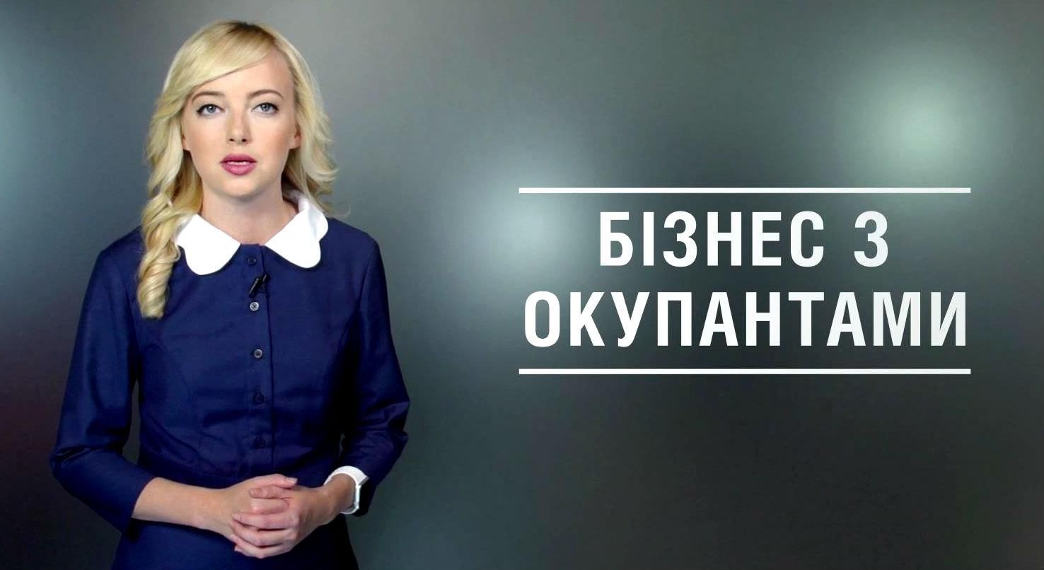 Бізнес з окупантами: депутат з фракції Порошенка співпрацює з Росією