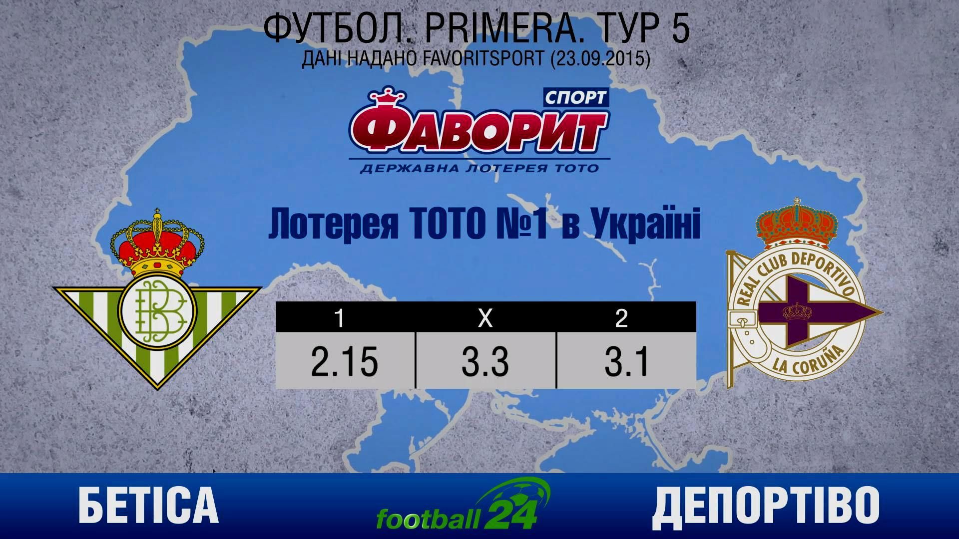 Іспанський двобій: "Бетіс" — "Депортіво" Іспанський двобій: "Бетіс" — "Депортіво"