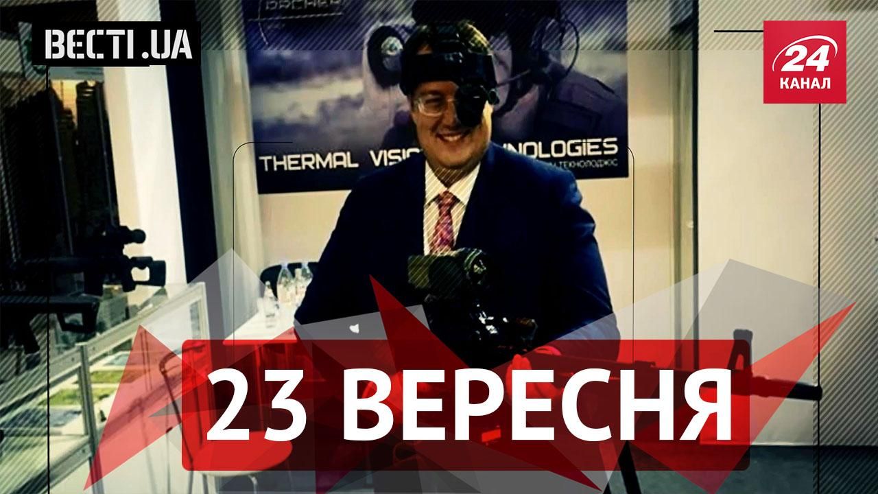 Вєсті.UA. Настав час політиків взяти зброю до рук, Україна визначила найгарнішу дівчину Вєсті.UA. Настав час політиків взяти зброю до рук, Україна визначила найгарнішу дівчину