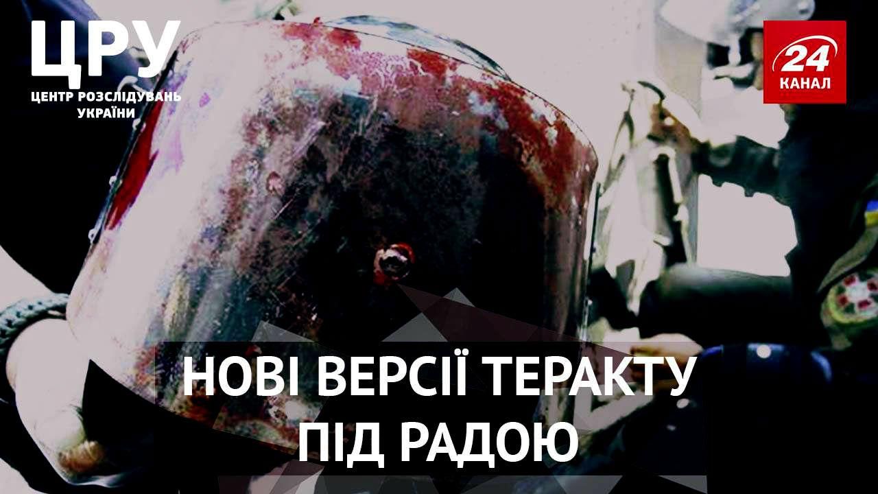ЦРУ. Агенты раскрыли новые версии теракта под Верховной Радой ЦРУ. Агенты раскрыли новые версии теракта под Верховной Радой