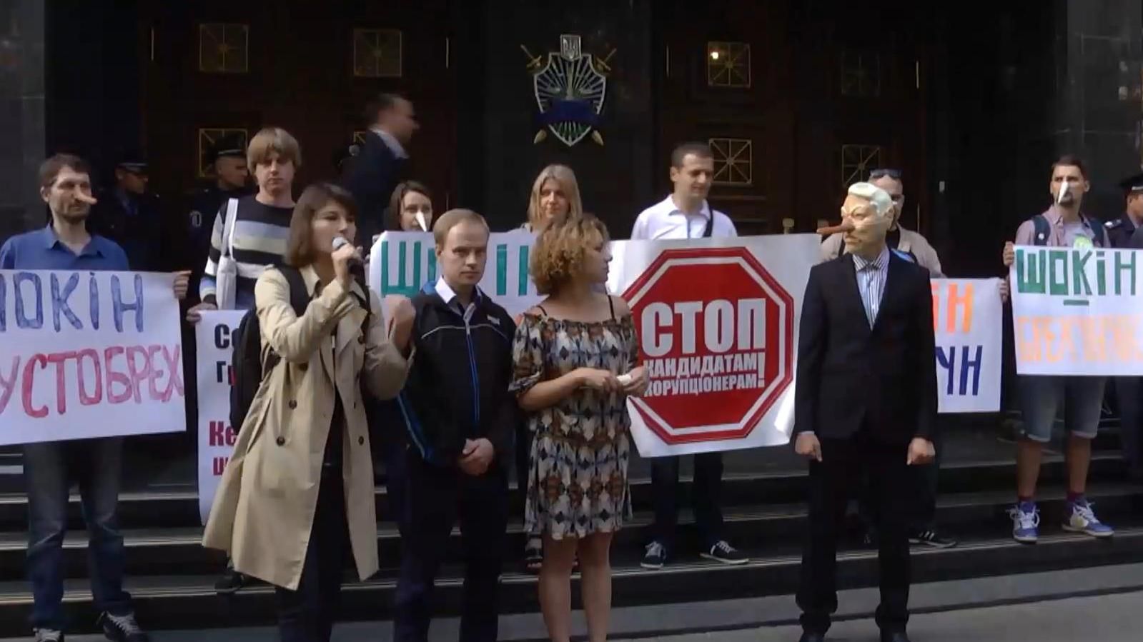 Шокин — лжец: протест под стенами ГПУ Шокин — лжец: протест под стенами ГПУ