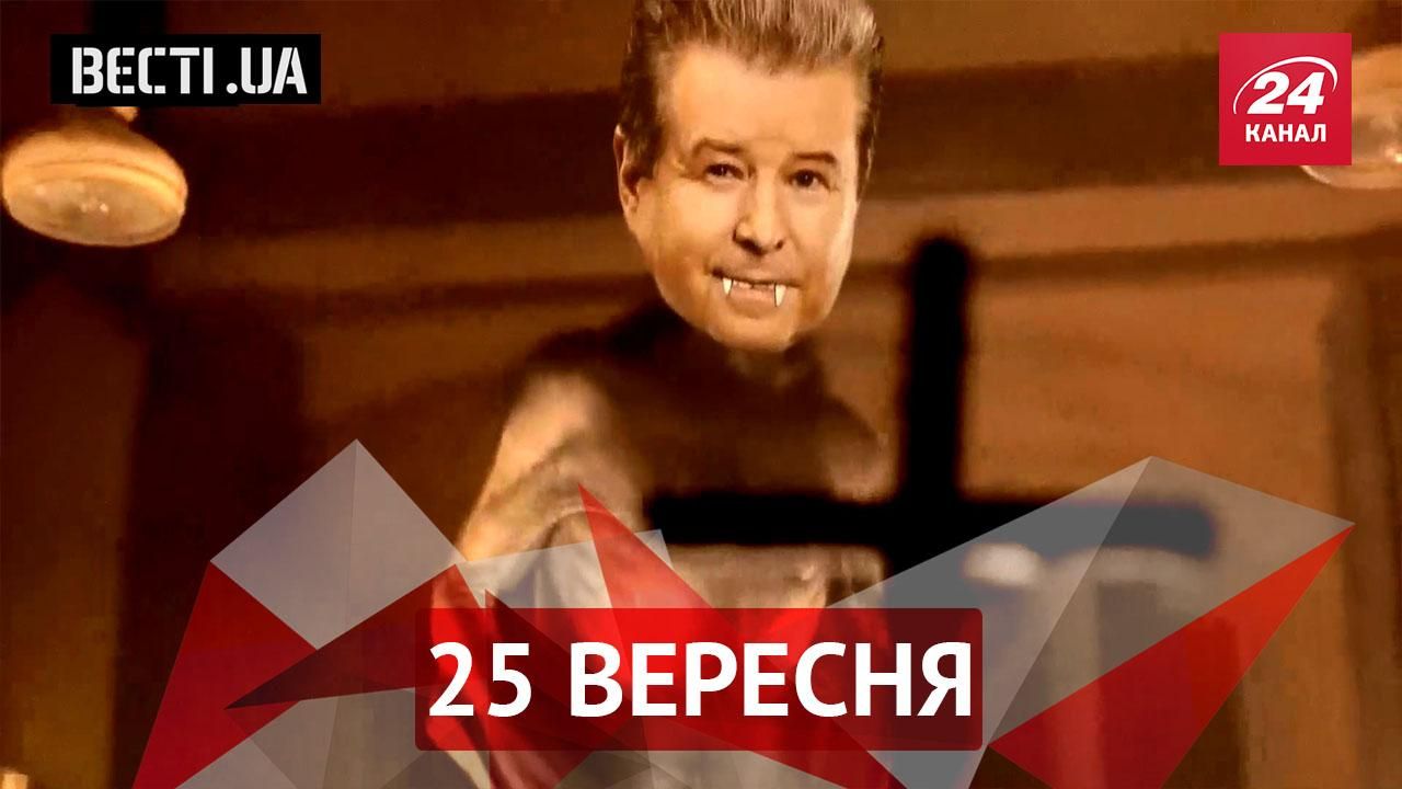 Вести.UA. Неординарная мотивация для новой полиции, Поплавский изобрел эликсир молодости Вести.UA. Неординарная мотивация для новой полиции, Поплавский изобрел эликсир молодости