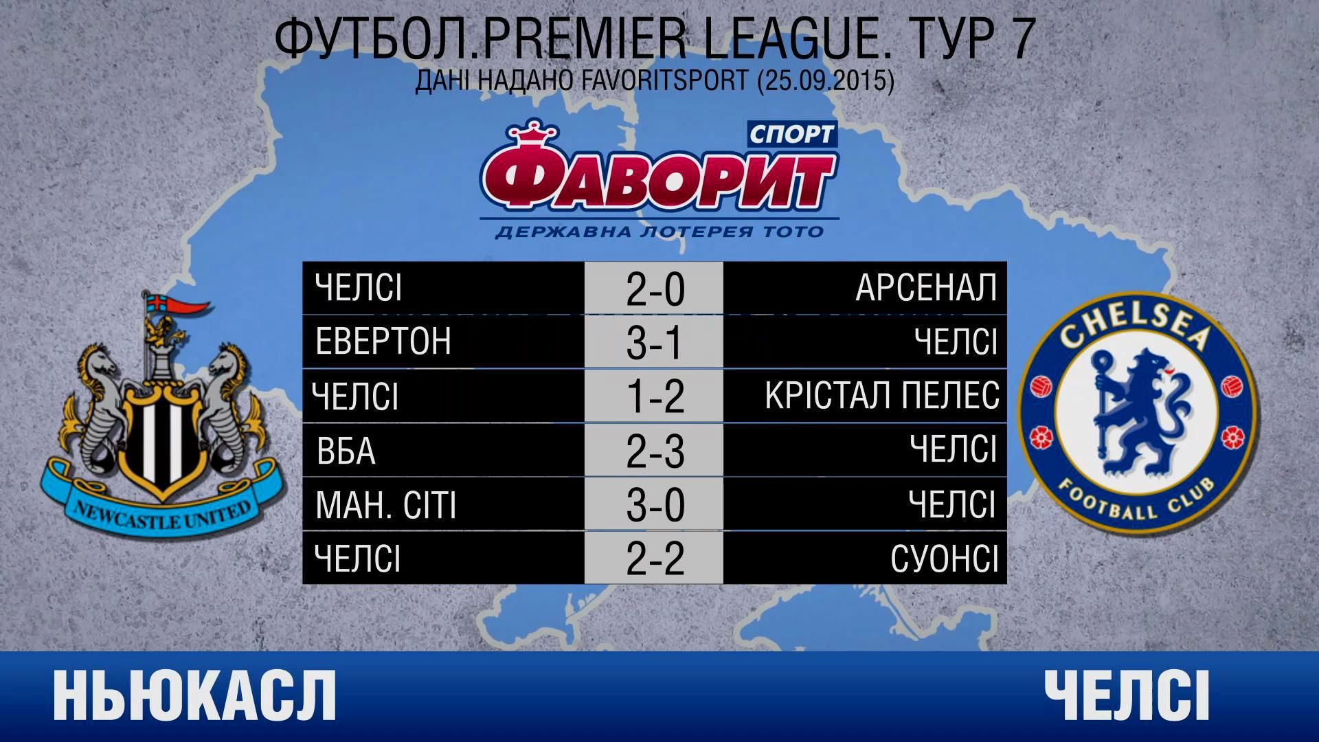 "Челсі" спробує змінити традицію програвати на "Сент-Джеймс Парк" "Челсі" спробує змінити традицію програвати на "Сент-Джеймс Парк"