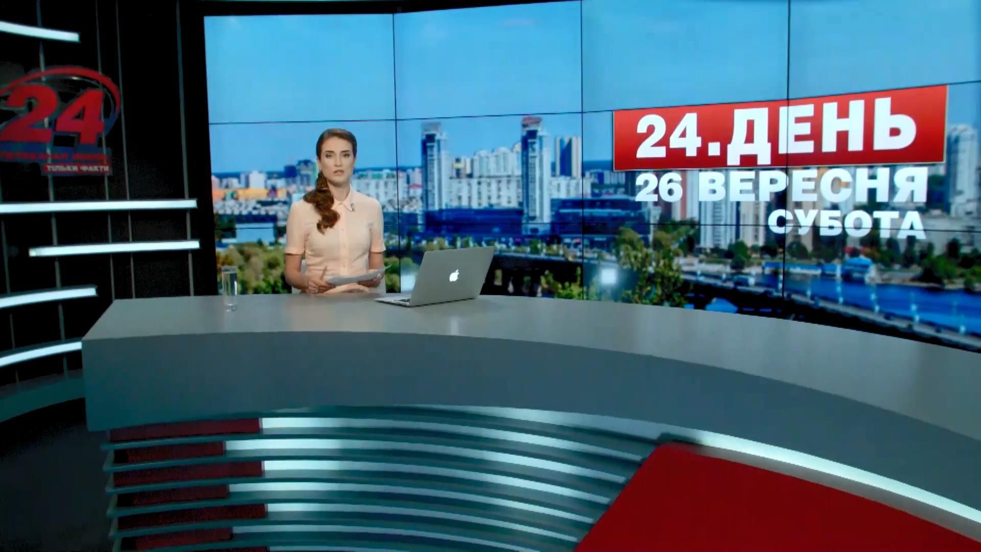 Выпуск новостей 26 сентября по состоянию на 12:00