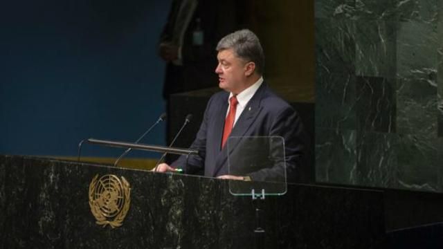 Війна, реформи і розвиток: про що говорив Порошенко на саміті ООН