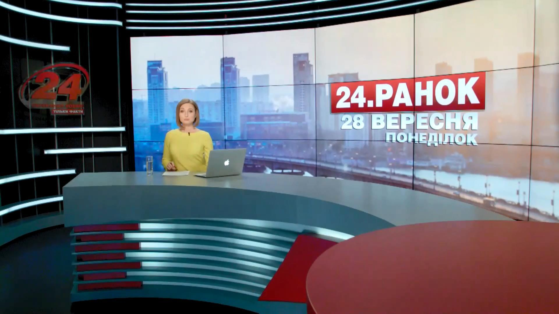 Выпуск новостей 28 сентября по состоянию на 10:00 - 28 сентября 2015 - Телеканал новин 24