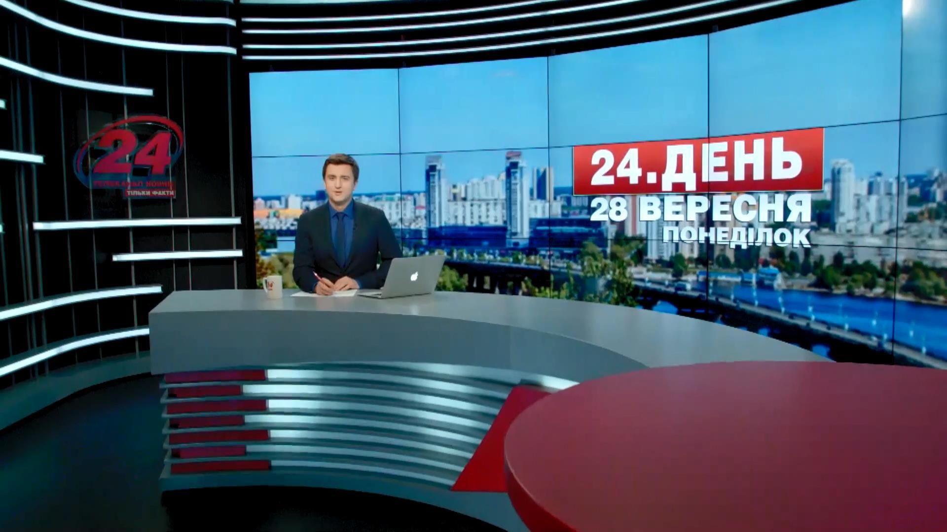 Випуск новин 28 вересня станом на 12:00
