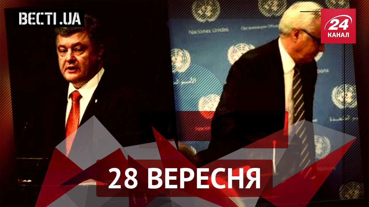 "Вести.UA". Неожиданный подарок для Порошенко, очередной демарш российской дипломатии