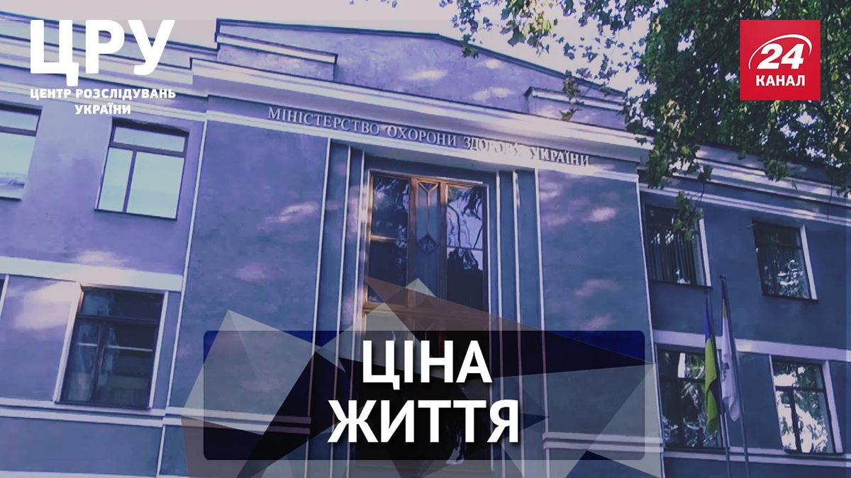 ЦРУ. Хто наживається на важкохворих в Україні ЦРУ. Хто наживається на важкохворих в Україні