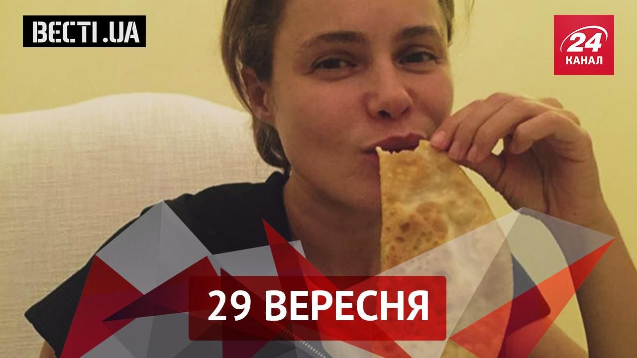 Вєсті.UA. Як Королевська наминала чебуреки, а до радикалів приєдналась нова сексуальна красуня Вєсті.UA. Як Королевська наминала чебуреки, а до радикалів приєдналась нова сексуальна красуня