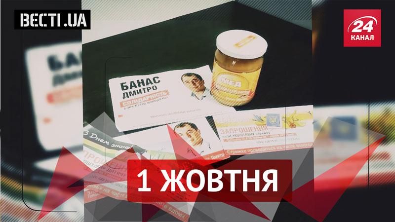 Вєсті.UA. ТОП-10 дурощів від кандидатів. Де могли б працювати дипломовані терористи