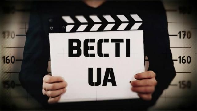 Дивіться "Вєсті.UA": чиновник вигадав новий правопис, Дещицю звинуватили в теракті