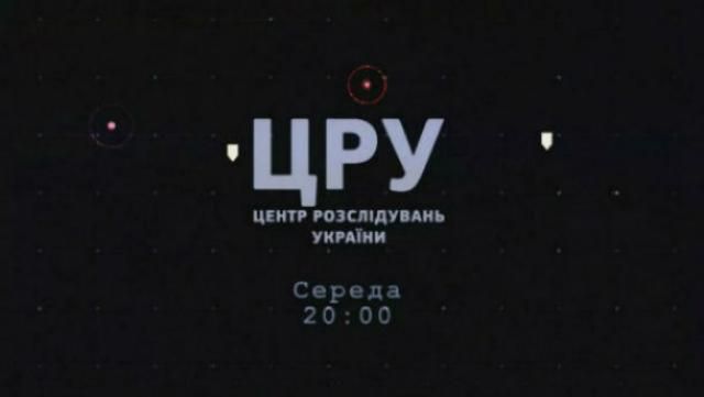 Готова ли власть дать украинцам оружие, — смотрите в проекте "ЦРУ"