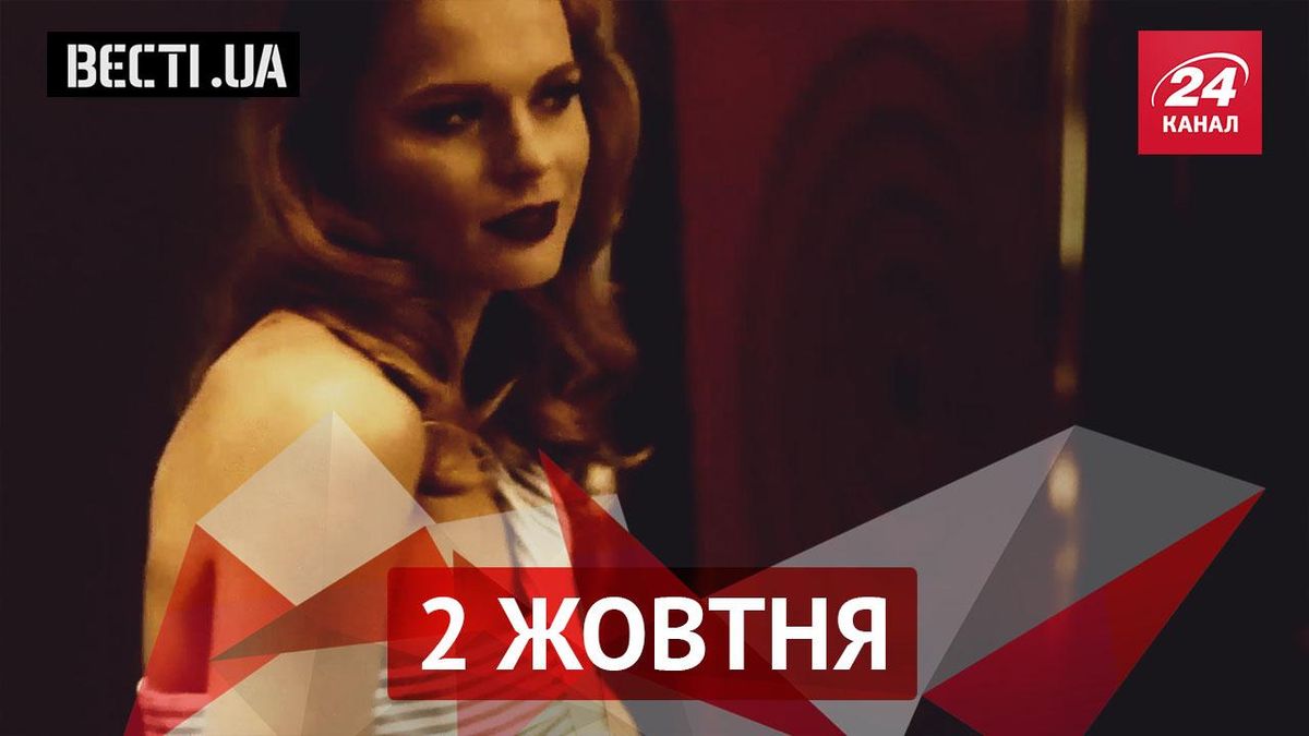 "Вести.UA": Дещицу обвинили в теракте, Фреймут получила новый образ "Вести.UA": Дещицу обвинили в теракте, Фреймут получила новый образ