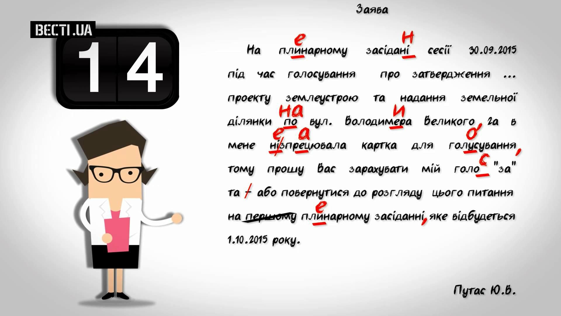 Львівський депутат встановив антирекорд з безграмотності Львівський депутат встановив антирекорд з безграмотності