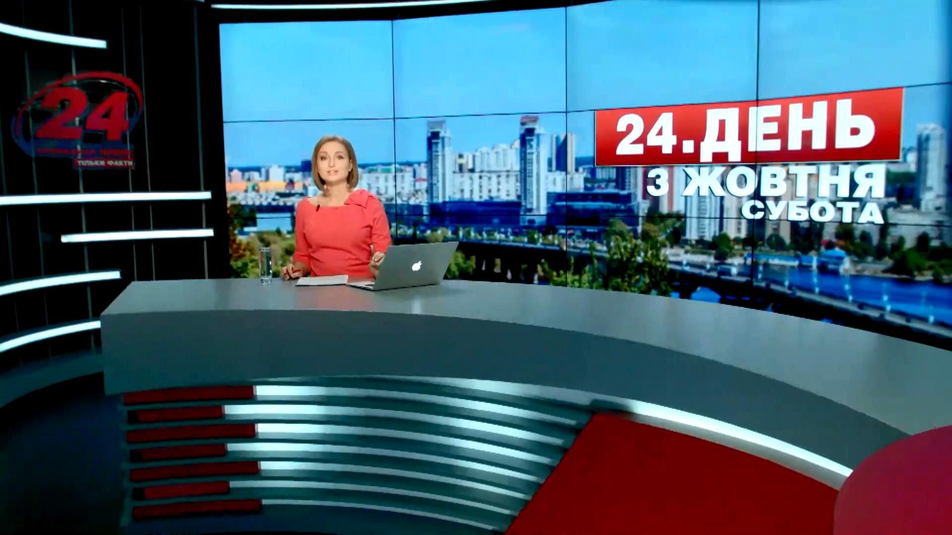 Випуск новин 3 жовтня станом на 12:00