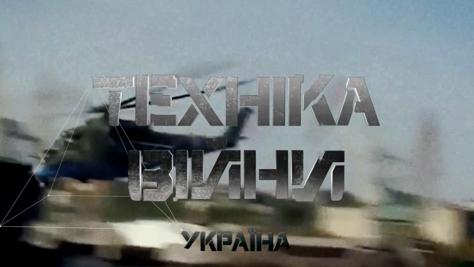 Яку зброю приготували США для України, нові технології у війні на Донбасі