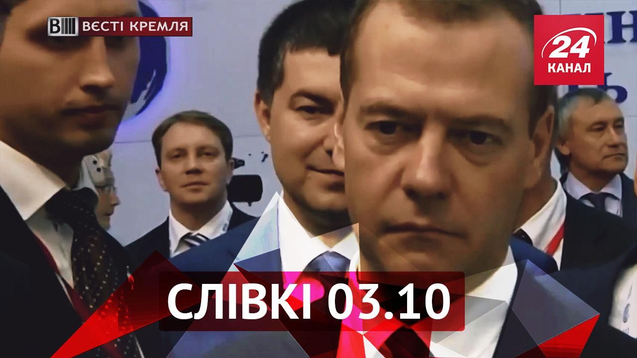 Вести Кремля. "Сливки". Медведев стал киберпремьером, россияне будут платить власти за шашлыки