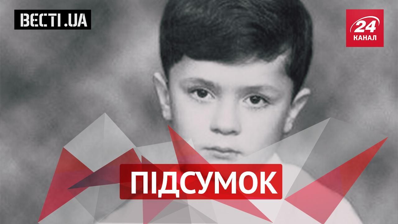 Вєсті.UA. Підсумок. "Солодкі-50" Порошенка. Королевська хвалилась чебуреками у Facebook Вєсті.UA. Підсумок. "Солодкі-50" Порошенка. Королевська хвалилась чебуреками у Facebook