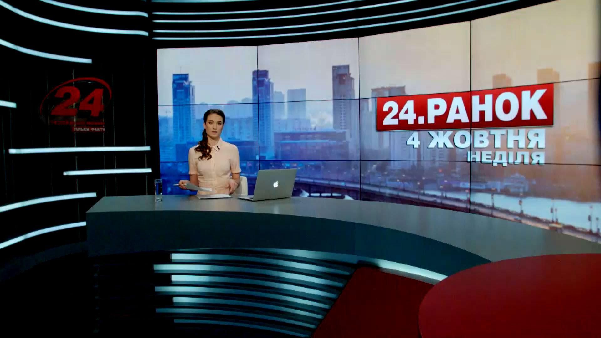 Выпуск новостей 4 октября по состоянию на 10:00