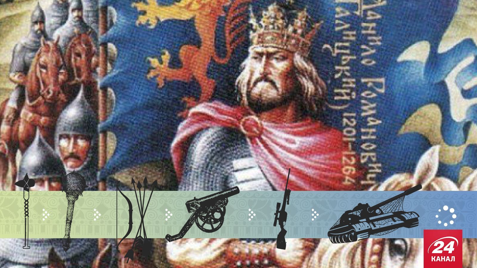 Військо України. Завдяки Данилу Галицькому Польща могла б бути наша Військо України. Завдяки Данилу Галицькому Польща могла б бути наша