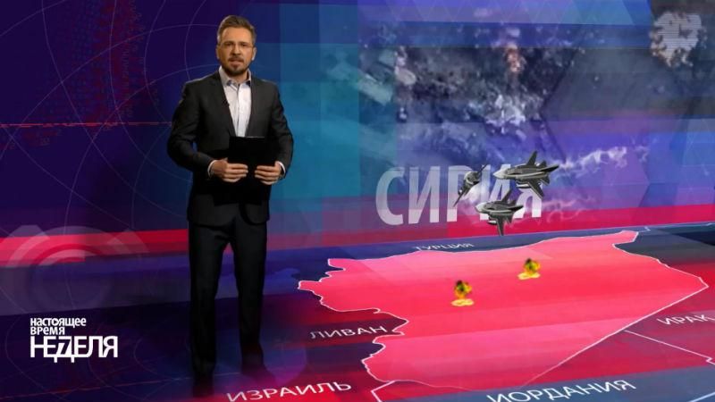 Настоящее время. Неделя. Кого насправді винищує Росія в Сирії Настоящее время. Неделя. Кого насправді винищує Росія в Сирії