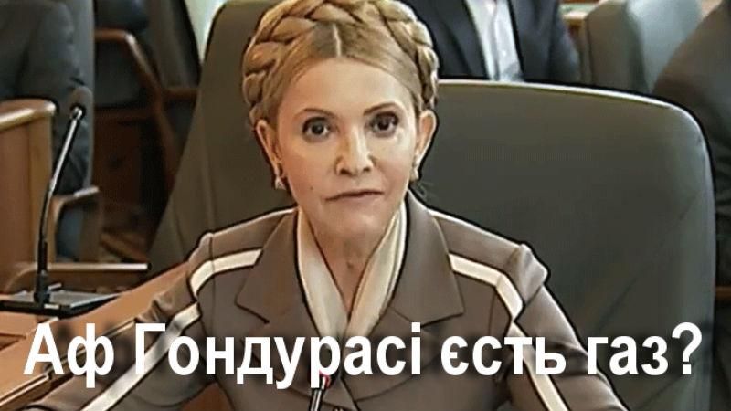 Гандуразу Юлю: соцмережі кепкують з незвичної петиції про призначення Тимошенко