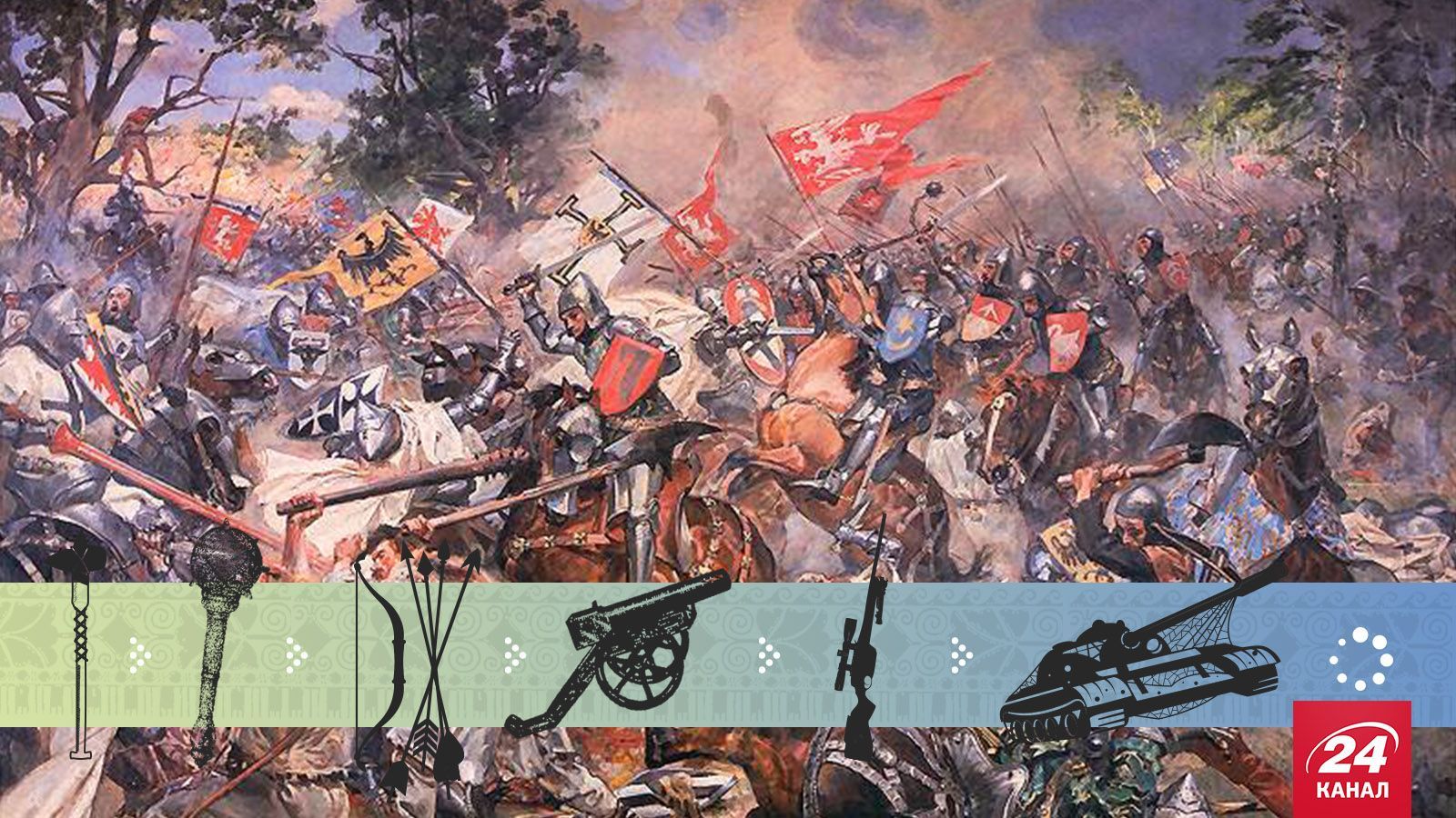 Військо України. Якби не Грюнвальдська битва — Україна була б у складі Німеччини Військо України. Якби не Грюнвальдська битва — Україна була б у складі Німеччини