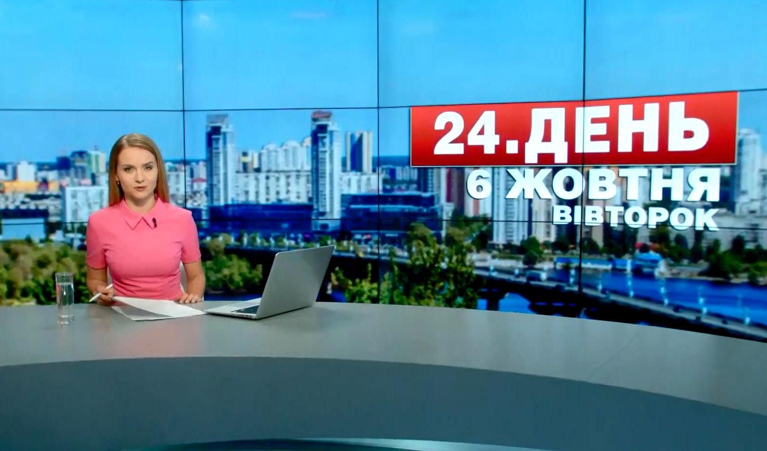 Випуск новин 6 жовтня станом на 15:00