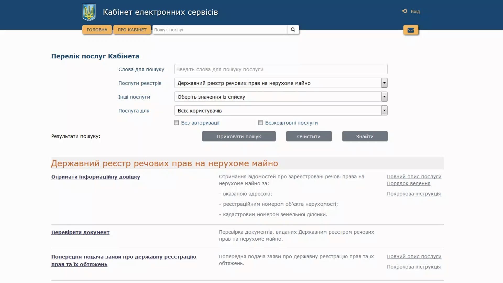 Що є у сусідів: відкритий повний доступ до майнового реєстру Що є у сусідів: відкритий повний доступ до майнового реєстру