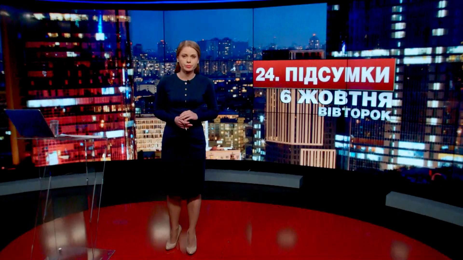 Итоговый выпуск новостей 6 октября по состоянию на 21:00 - 6 октября 2015 - Телеканал новин 24 Итоговый выпуск новостей 6 октября по состоянию на 21:00 - 6 октября 2015 - Телеканал новин 24