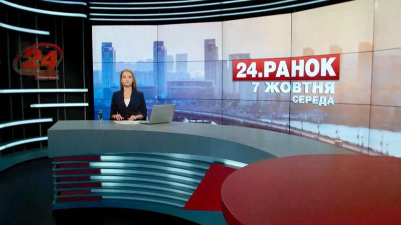 Випуск новин 7 жовтня станом на 12:00