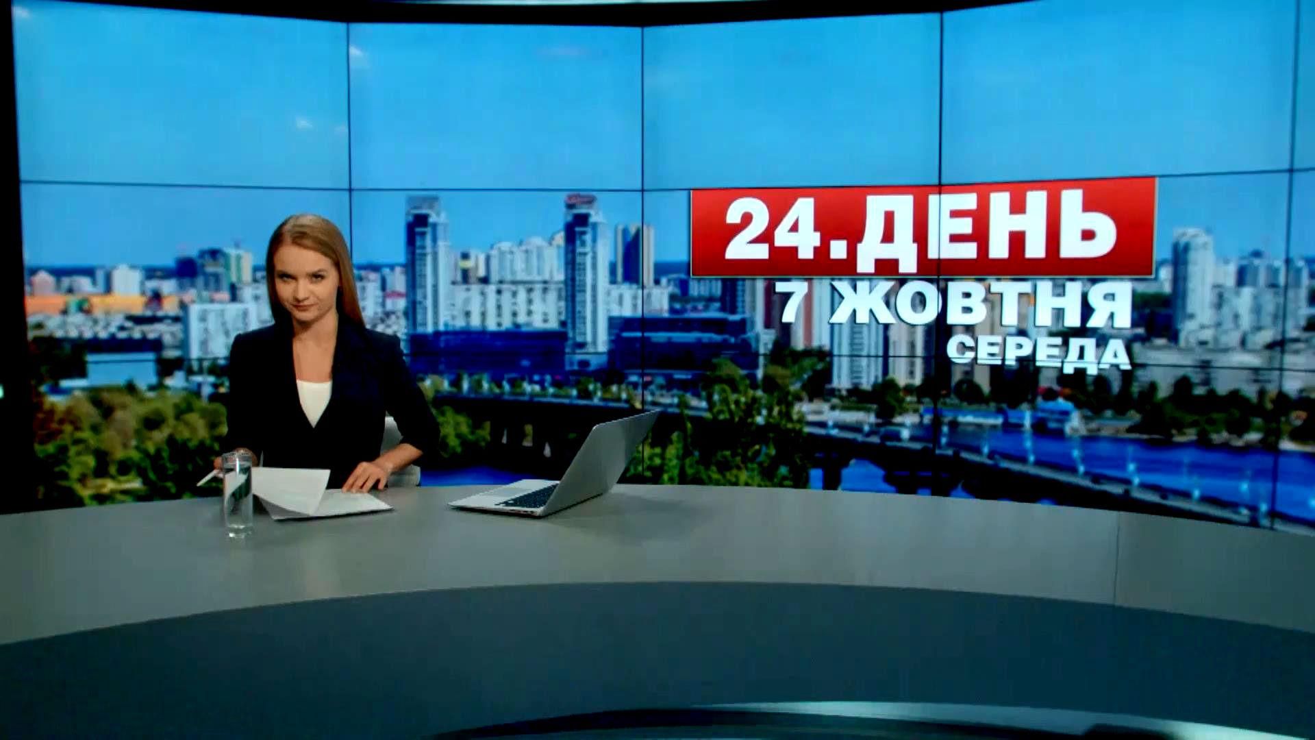 Выпуск новостей 7 октября по состоянию на 14.00