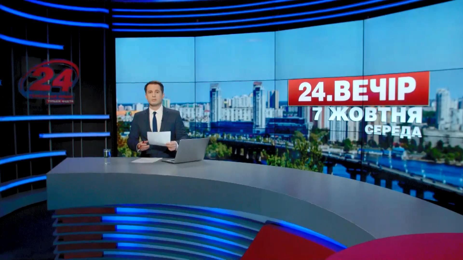 Выпуск новостей 7 октября по состоянию на 18:00